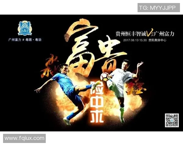 广州富力迎战北京仁和期待精彩对决与激烈碰撞